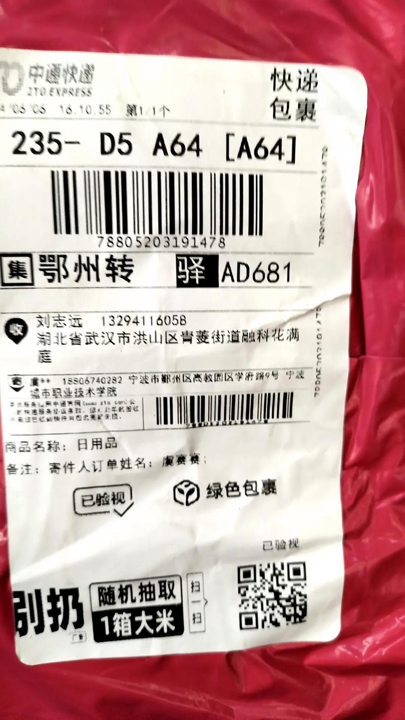 中通快递单号180是什么?-第2张图片-陕西物流货运 中通快递单号180是什么?-第2张图片-陕西物流货运