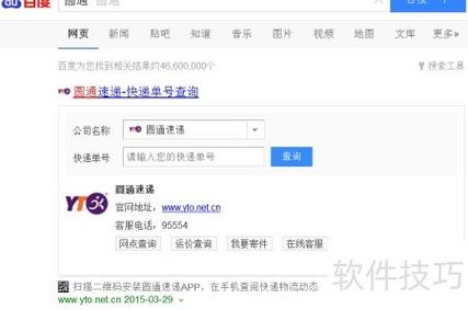 圆通电子单号查询系统-第3张图片-陕西物流货运