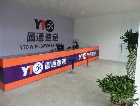 圆通快递上海总部电话是多少？-第2张图片-陕西物流货运