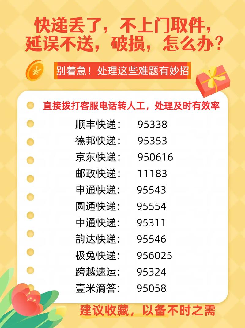 苍南灵溪圆通快递电话多少？-第2张图片-陕西物流货运