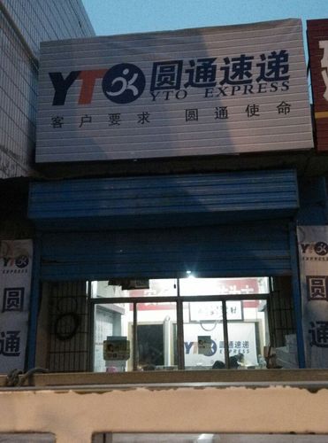 上海江桥圆通快递电话是多少？-第3张图片-陕西物流货运