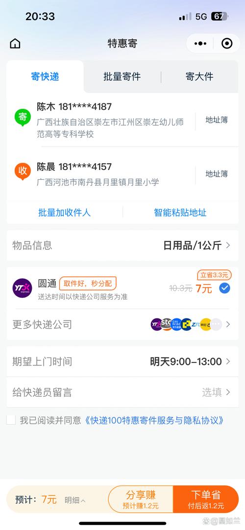深圳圆通快递电话下单怎么操作？-第2张图片-陕西物流货运