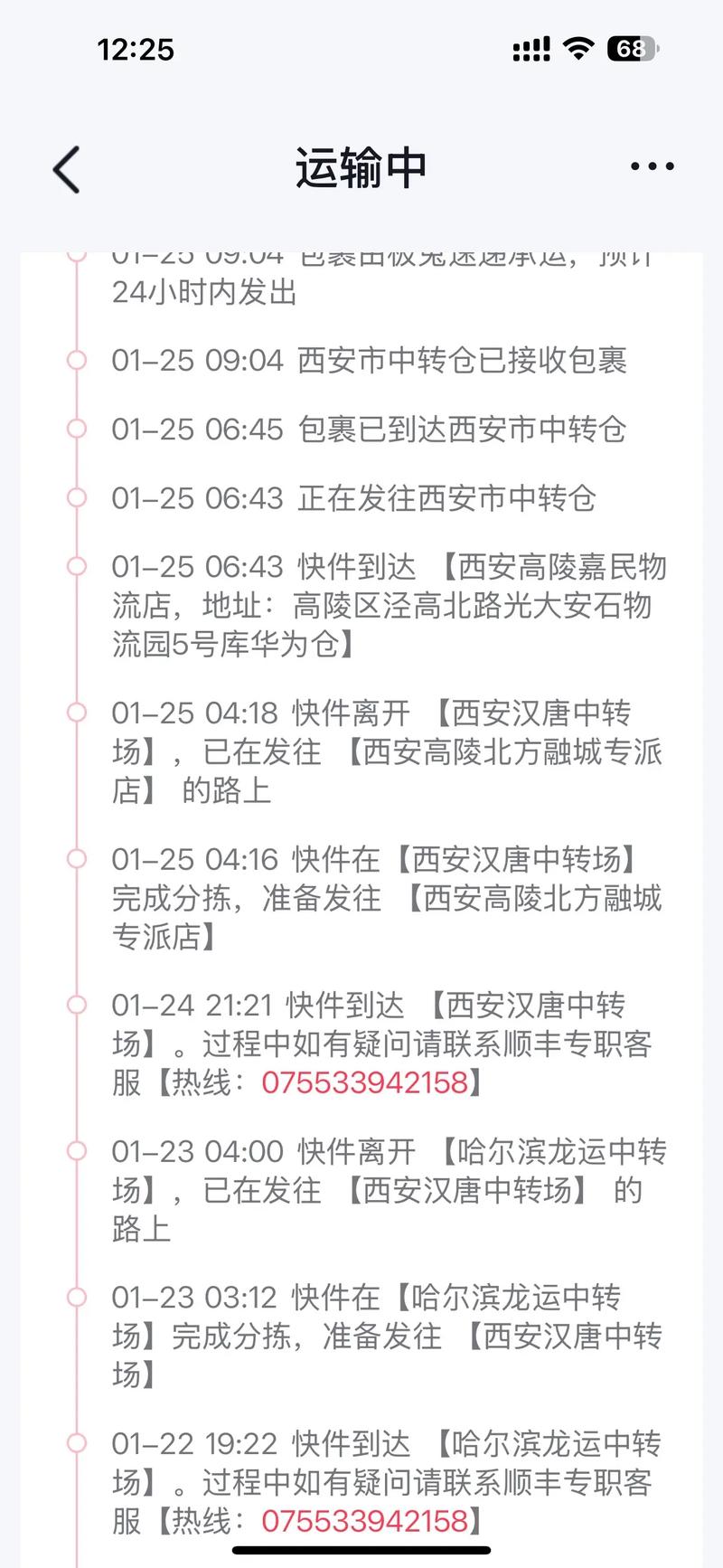 顺丰深圳到上海要多久？-第3张图片-陕西物流货运