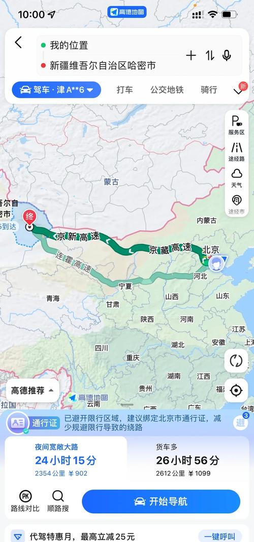 中通阿勒泰到北京要多久能到？-第1张图片-陕西物流货运