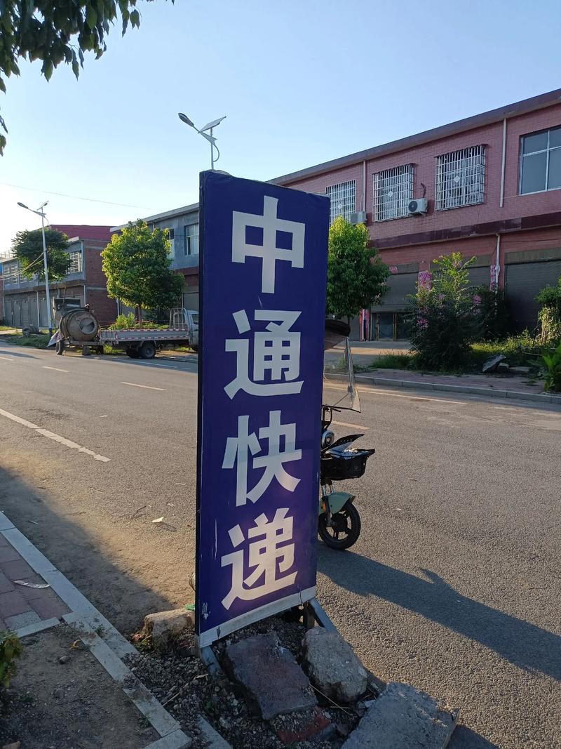 定福庄中通快递电话是多少?-第1张图片-陕西物流货运 定福庄中通快递电话是多少?-第1张图片-陕西物流货运