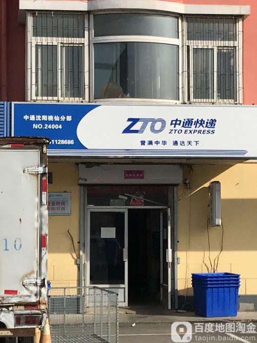 中通快递客服400电话是多少？-第1张图片-陕西物流货运