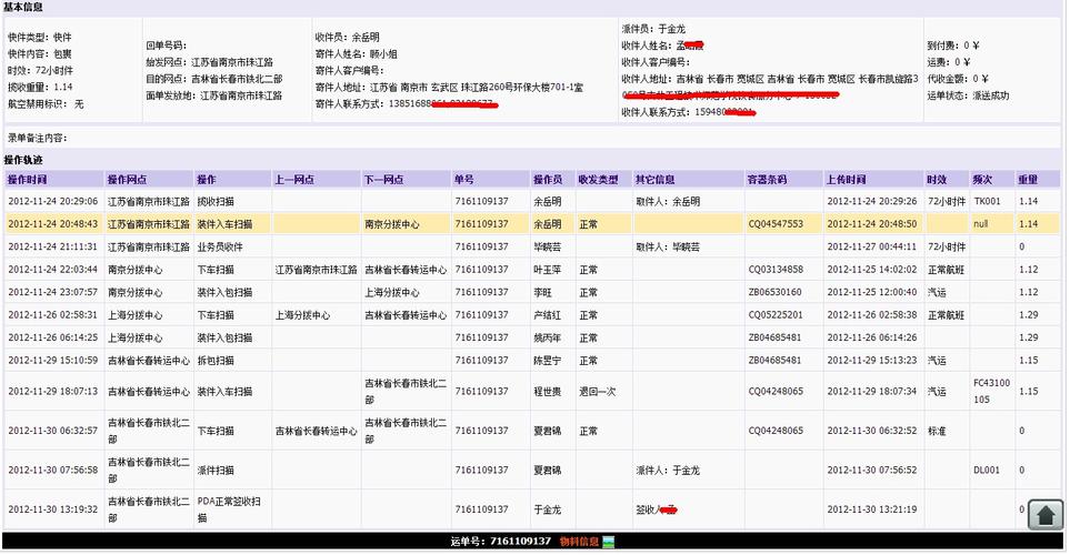 圆通快递单号怎么查？-第3张图片-陕西物流货运