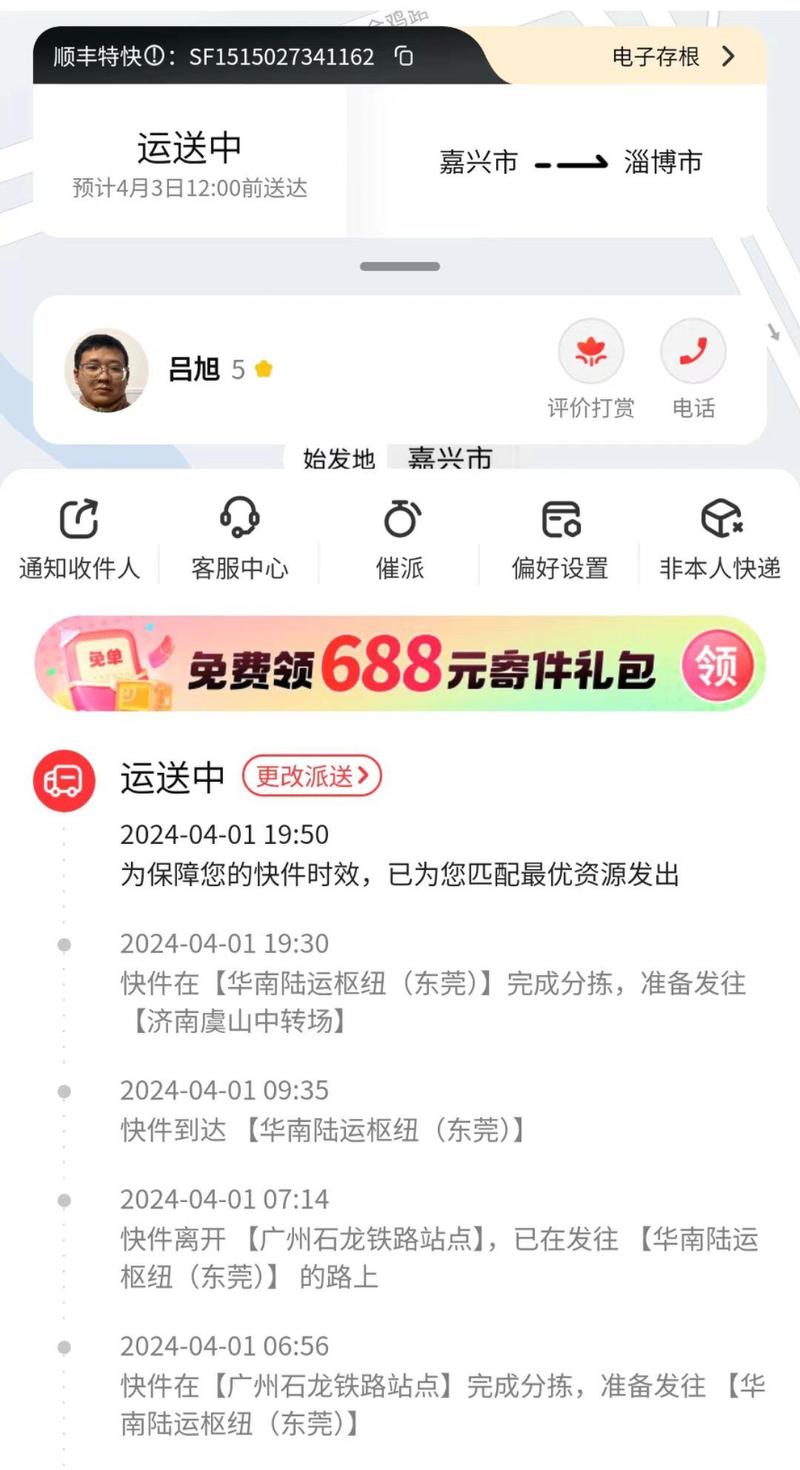 深圳到合肥顺丰快递要多久多少钱?-第1张图片-陕西物流货运 深圳到合肥顺丰快递要多久多少钱?-第1张图片-陕西物流货运