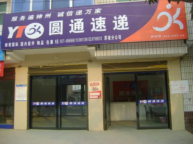 南京圆通快递电话客服-第2张图片-陕西物流货运