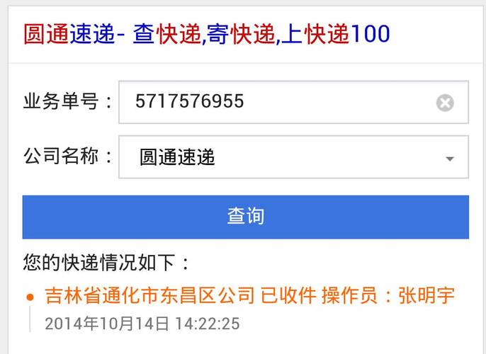 临澧圆通快递电话是多少？-第2张图片-陕西物流货运