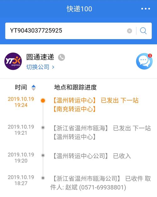 安吉圆通快递电话是多少？-第2张图片-陕西物流货运