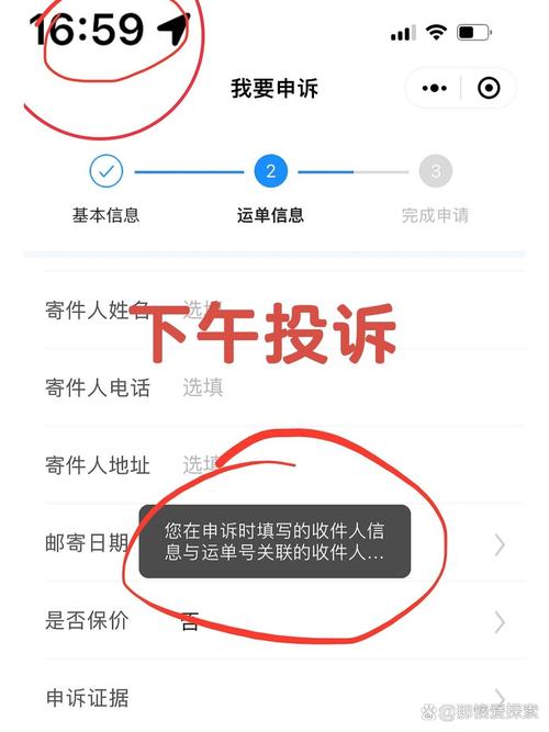国家邮政总局申诉官网怎么用？-第2张图片-陕西物流货运