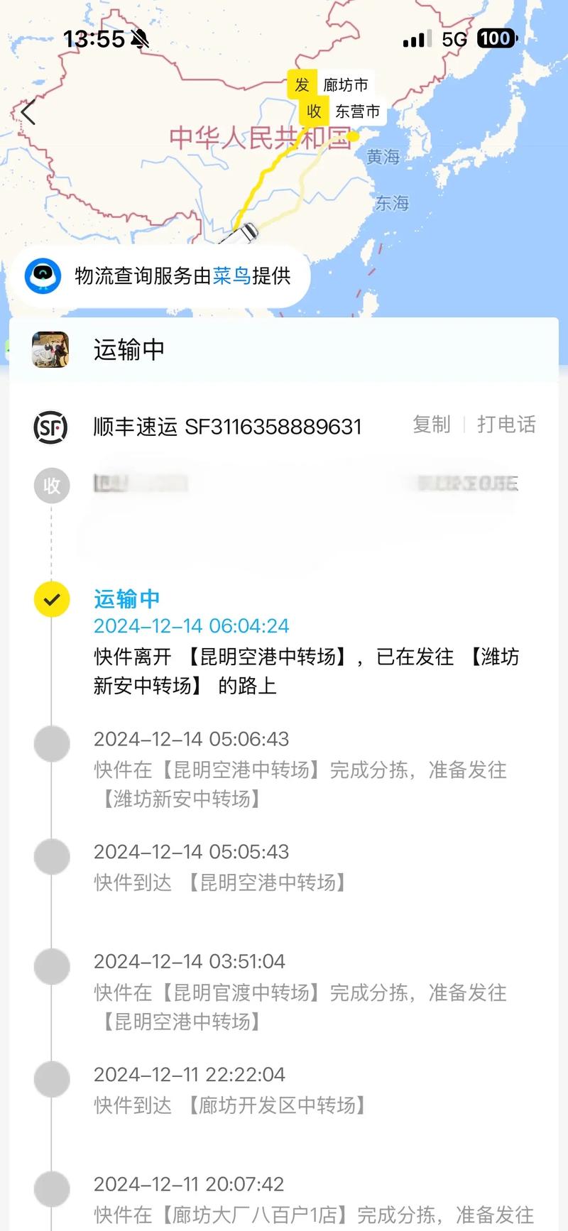 顺丰 北京到呼和浩特-第3张图片-陕西物流货运