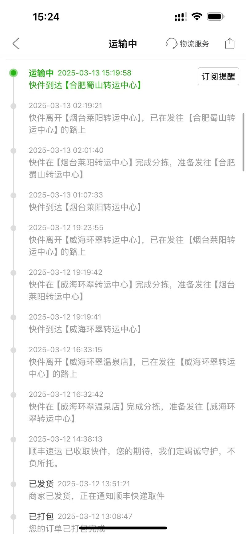 顺丰广州到武汉几天能到？-第2张图片-陕西物流货运