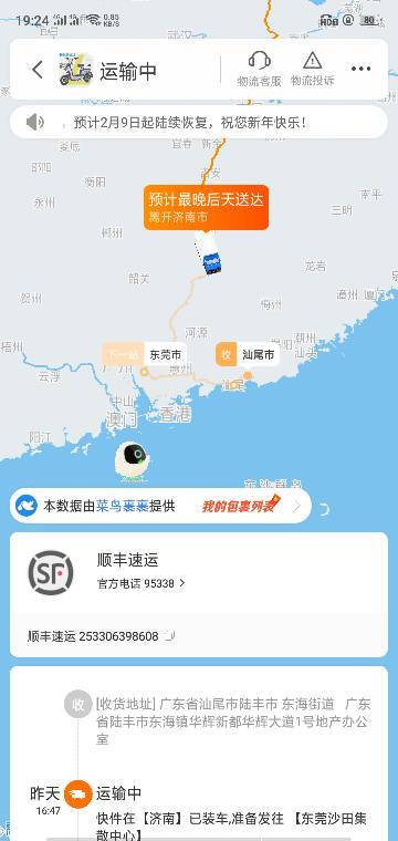北京到烟台顺丰几天能到？-第2张图片-陕西物流货运