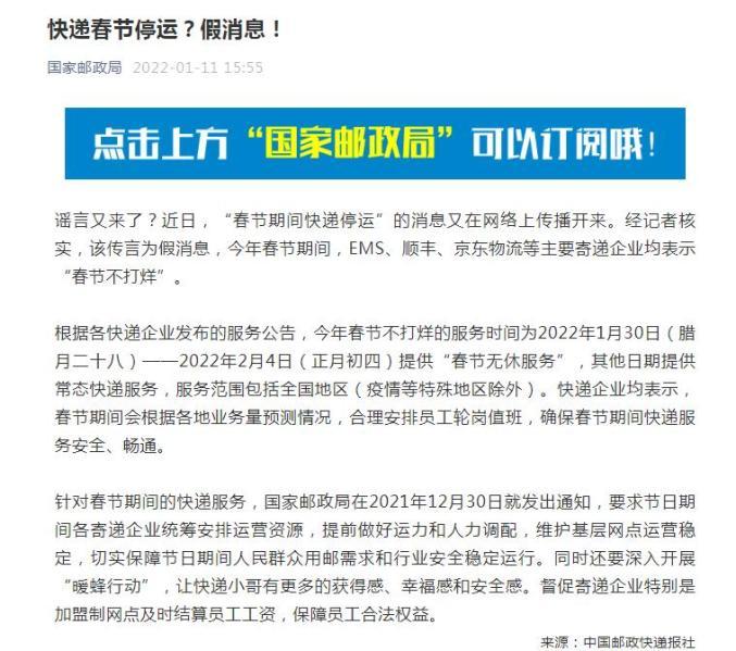 春节邮政快递停运吗?-第2张图片-陕西物流货运 春节邮政快递停运吗?-第2张图片-陕西物流货运