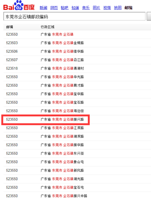 如何快速查当地邮政编码？-第1张图片-陕西物流货运