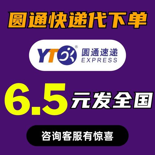 圆通快递上门取件时间几点？-第1张图片-陕西物流货运