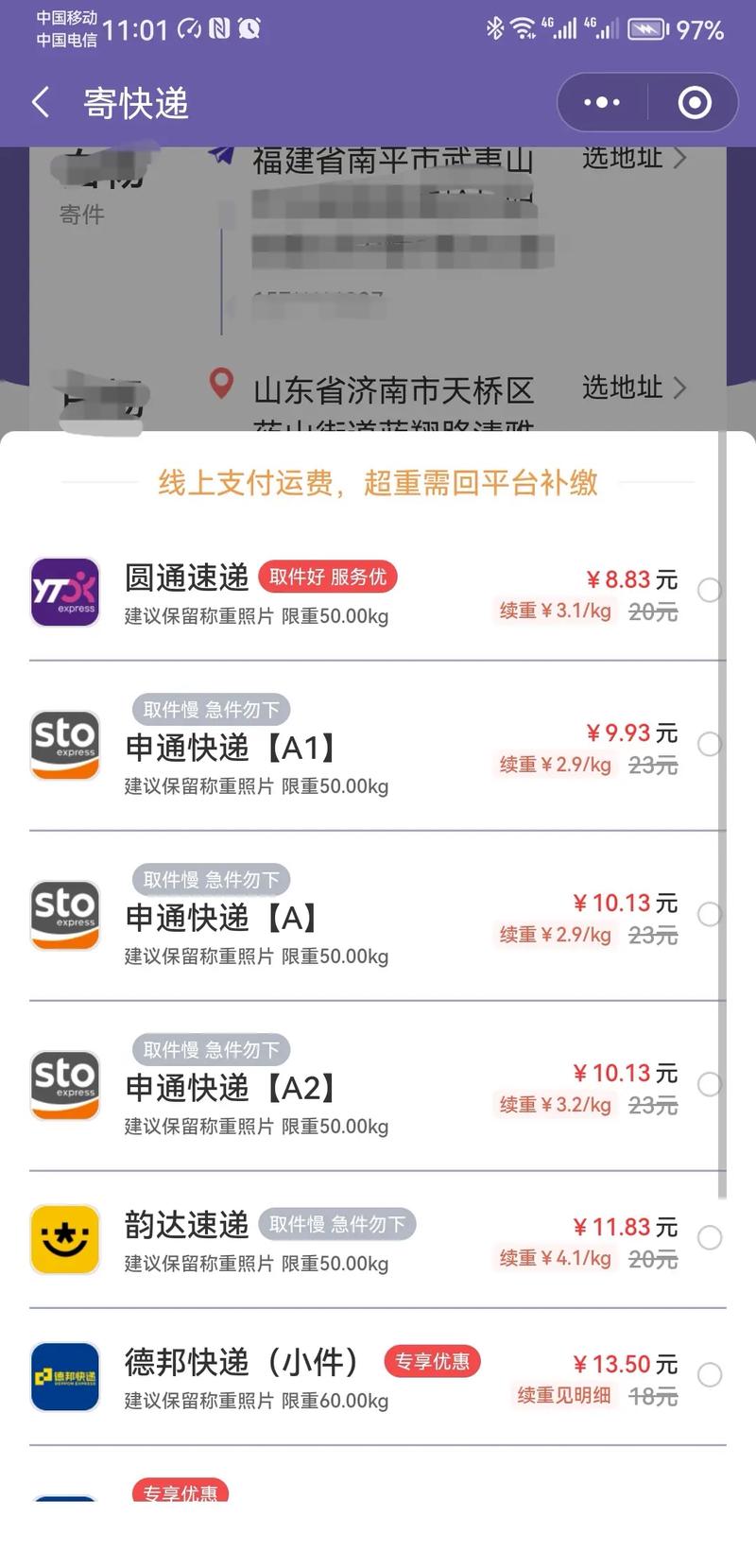 圆通快递怎么算运费的-第2张图片-陕西物流货运