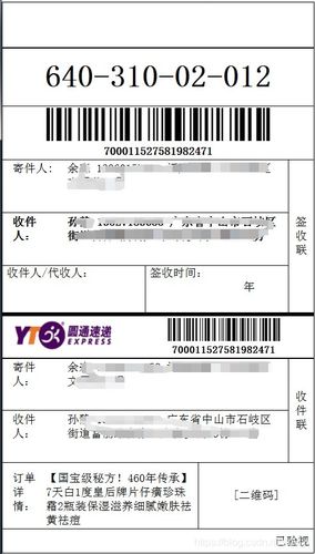 圆通电子面单怎么查？快递单号在哪找？-第2张图片-陕西物流货运