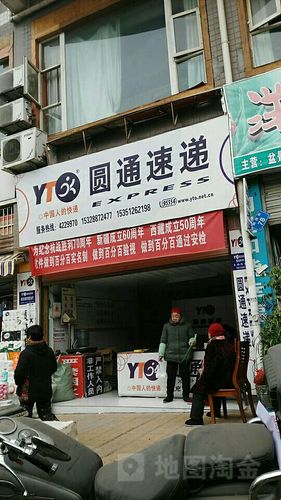 圆通快递全国客服电话是多少？-第1张图片-陕西物流货运