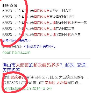 广东佛山禅城邮政编码-第1张图片-陕西物流货运
