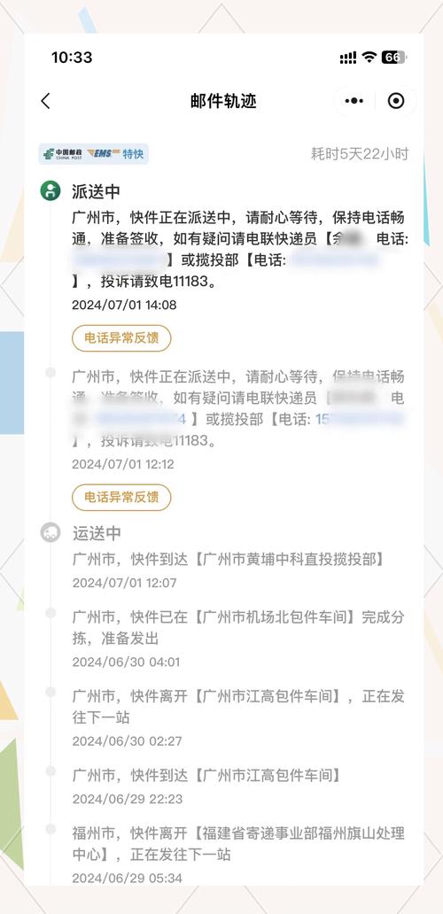 邮政快递显示正在派件-第2张图片-陕西物流货运