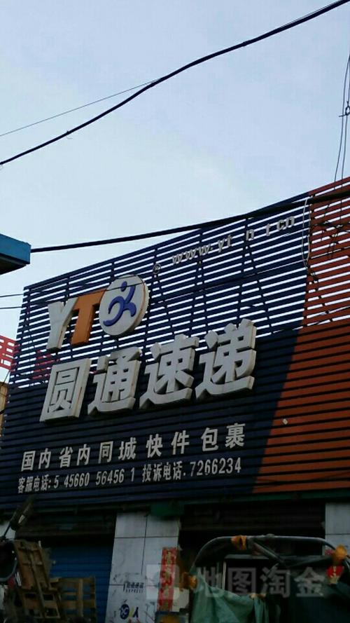 圆通客服电话是多少？-第2张图片-陕西物流货运