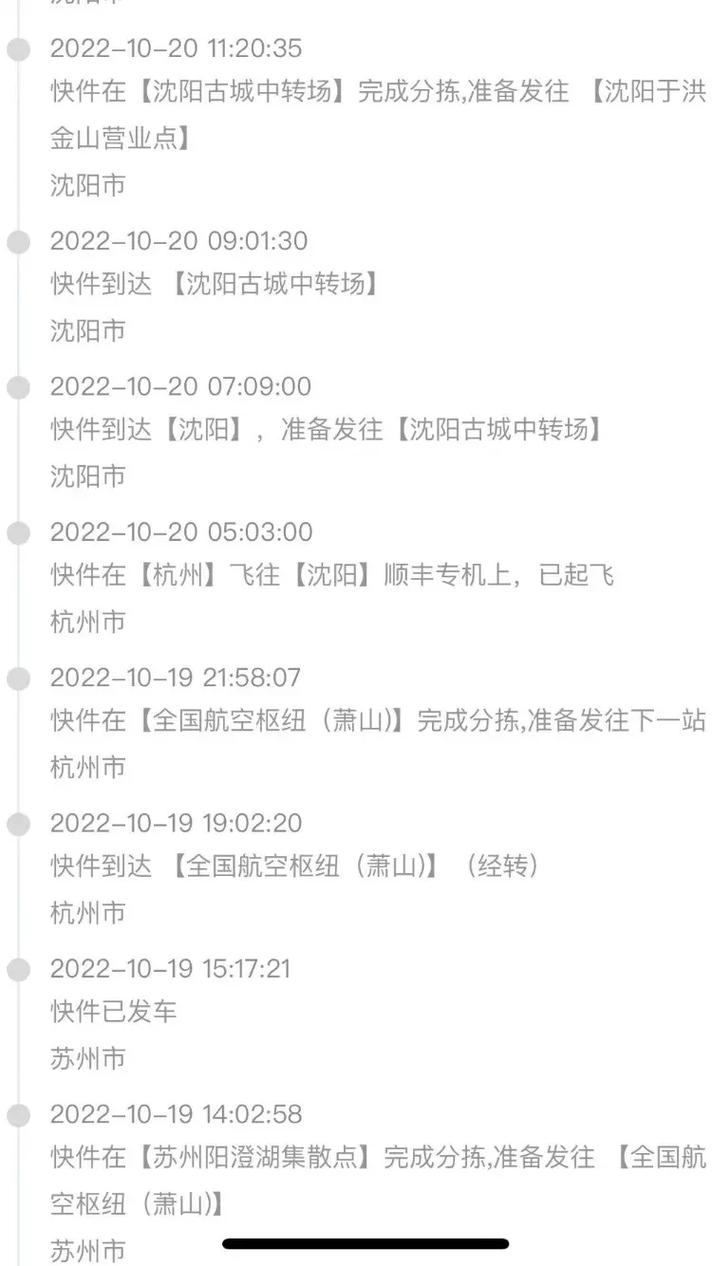 顺丰四川沈阳快递要几天到?-第1张图片-陕西物流货运 顺丰四川沈阳快递要几天到?-第1张图片-陕西物流货运