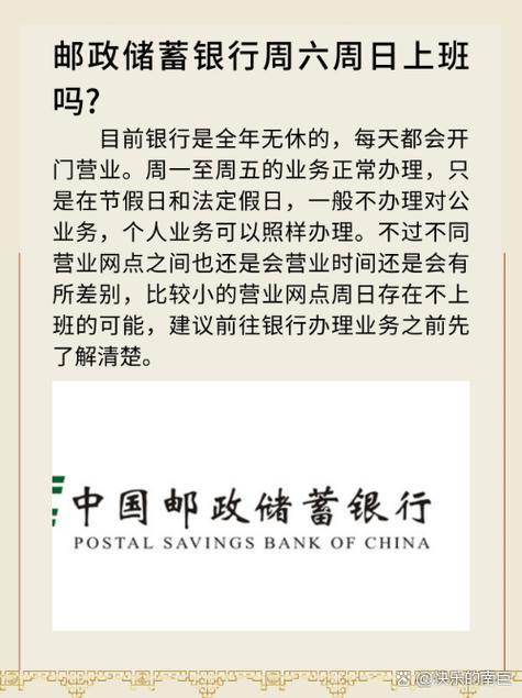 北京邮政银行上班时间是几点？-第1张图片-陕西物流货运