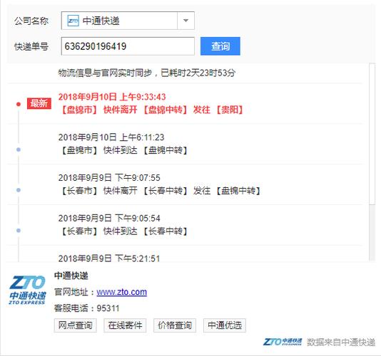 中通南宁中转电话是多少？-第3张图片-陕西物流货运