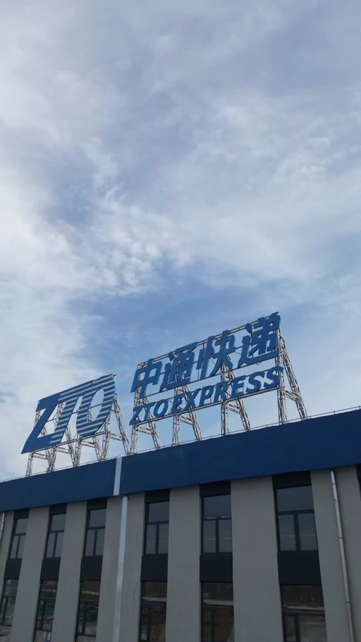 榆林榆阳区中通快递具体位置在哪？-第3张图片-陕西物流货运