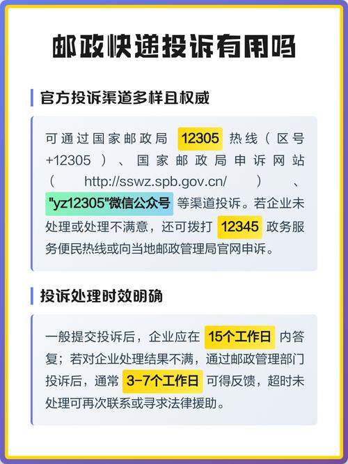 邮政快递总局投诉电话是多少？-第3张图片-陕西物流货运