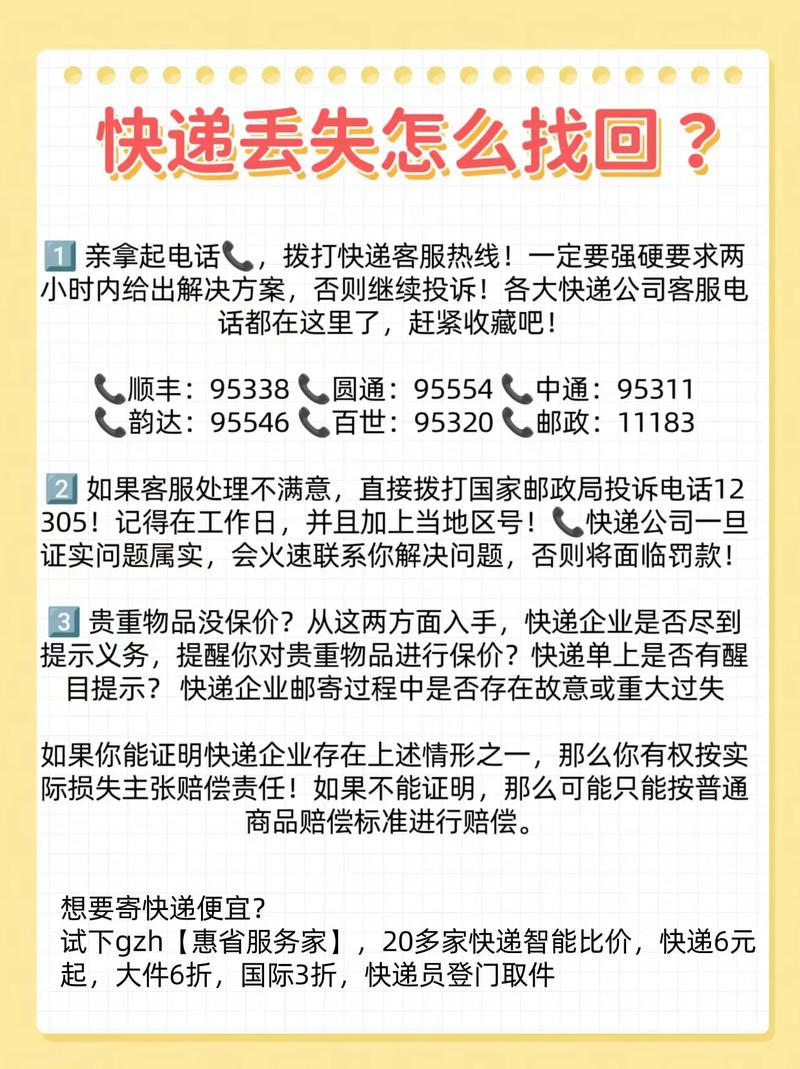 邮政快递丢了，打哪个电话能获赔？-第1张图片-陕西物流货运