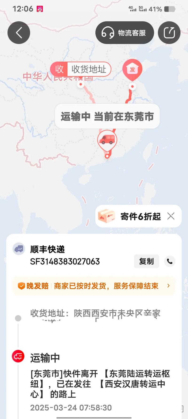 顺丰快递从东莞到西安-第2张图片-陕西物流货运