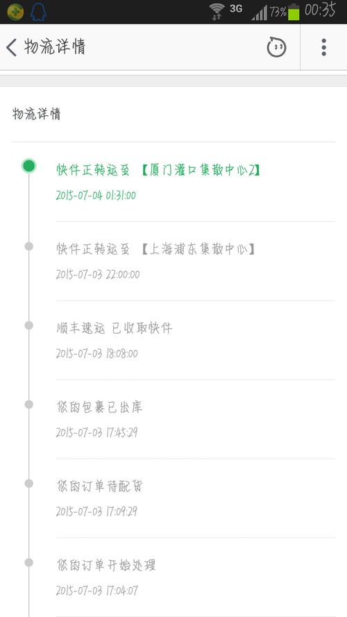 深圳顺丰到沈阳要多久-第3张图片-陕西物流货运